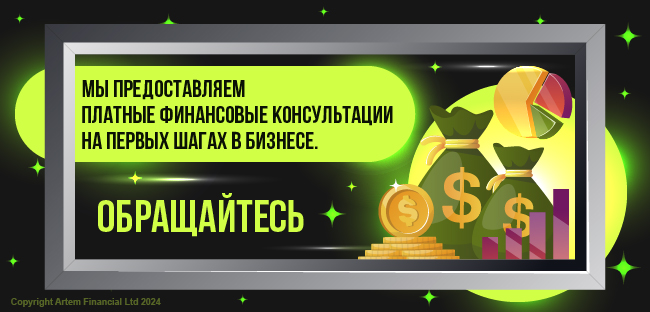 Свяжитесь с нами для бизнес консультаций