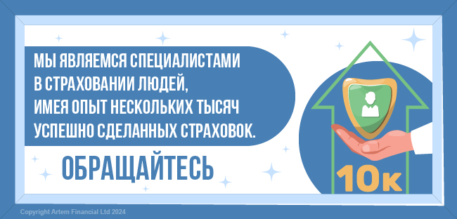 Страхование людей в Канаде по доступным ценам