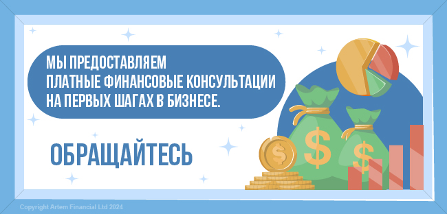 Свяжитесь с нами для бизнес консультацией