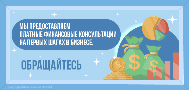 Свяжитесь с нами для бизнес консультации