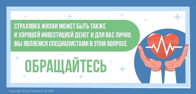 Свяжитесь с нами для финансовой и консультации по страхованию